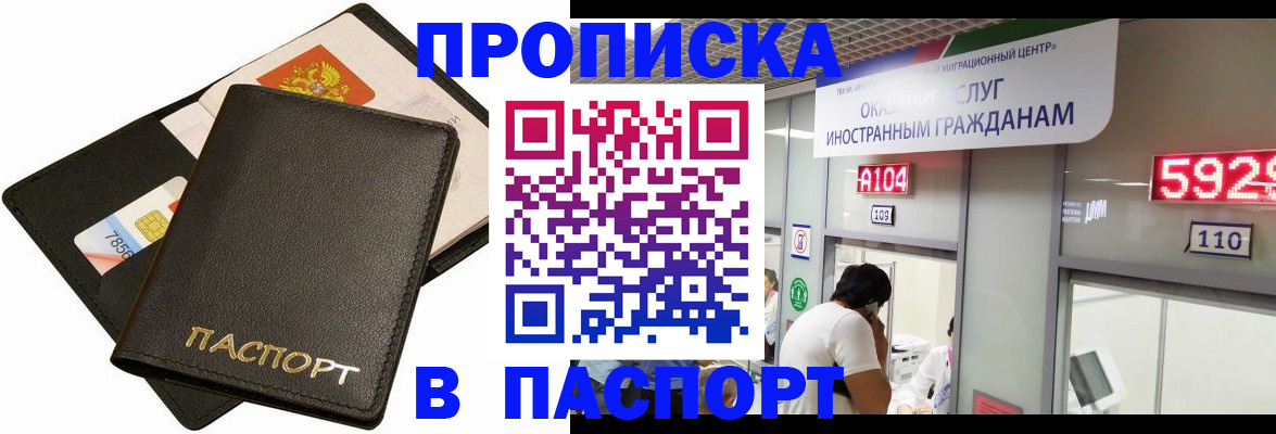 прописка штамп в Муроме
