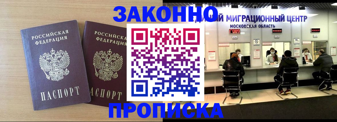 временная регистрация недорого в Муроме